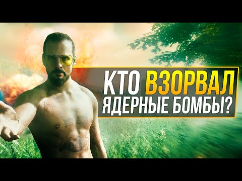 Видео: Что-то не так с сюжетом Far Cry 5