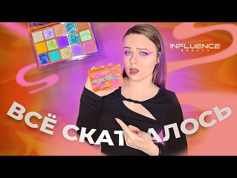 Видео: 3 макияжа палеткой NEUROMORPH от INFLUENCE BEAUTY