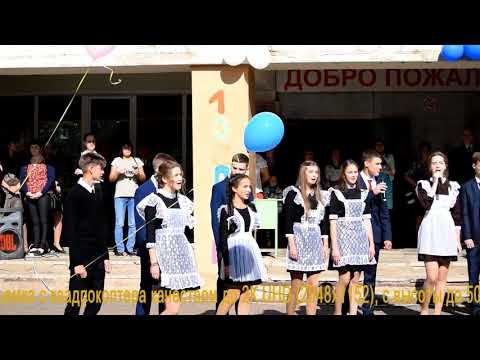 Видео: 1 сентября 2017г. Песенка 11-классников.