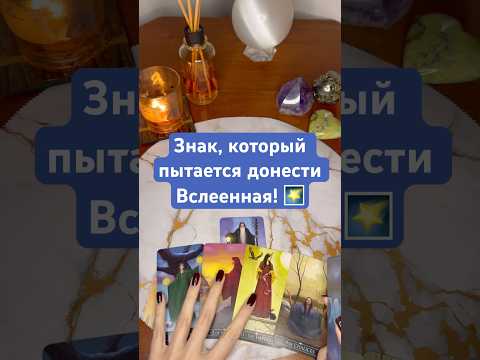 Видео: Знак, который пытается донести Вселенная! 🌠