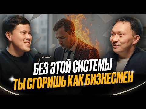 Видео: Айбек Нурланулы- Как открыть прибыльный бизнес БЕЗ ОПЫТА, ДЕНЕГ И СВЯЗЕЙ?