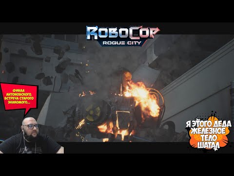 Видео: Лютый старик...Robocop#12