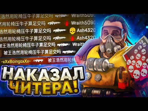 Видео: ЗР-267! 42 KILLS & 10000 DAMAGE ON CAUSTIC, FOR 2 GAMES ! каустик гайд апекс легенд реликвия apex