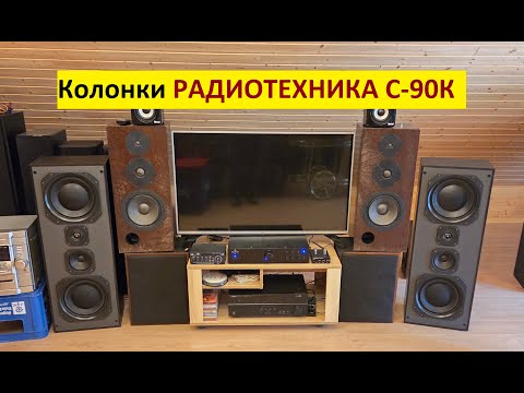 Видео: УБОЙНЫЙ БАС - колонки РАДИОТЕХНИКА S-90K на усилителе AUNA