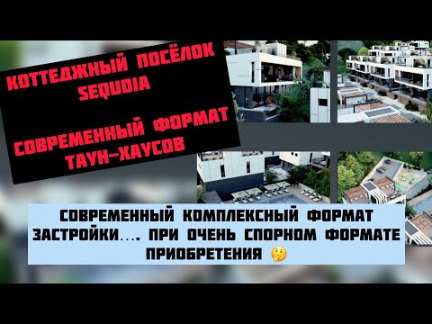 Видео: Всё красиво, но как это покупать❓#недвижимостьсочи #риэлторсочи #домвсочи #коттеджисочи #житьвсочи