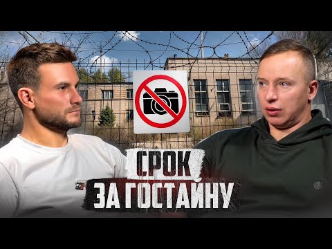 Видео: 5 ЛЕТ ЗА ФОТО! Блогер Андрей МШ про тюрьму и гостайну. @urbanturizm