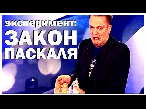 Видео: Галилео. Эксперимент. Закон Паскаля. Гидроподушка