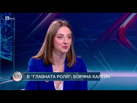 Видео: В главната роля: Боряна Калейн