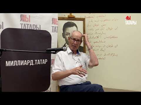 Видео: Хатип Миннегулов: "История татарской литературы насчитывает больше 2 тысяч лет" #татары #история