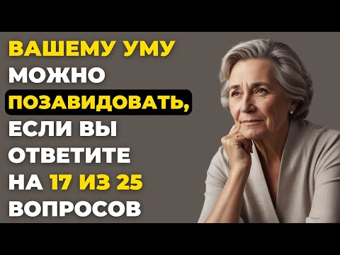 Видео: Сколько вы знаете? Тест на эрудицию #81