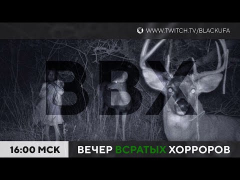 Видео: ВВХ! Вечер всратых хорроров [15.10.23]