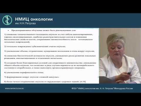 Видео: Современный подход к лучевой терапии сарком мягких тканей