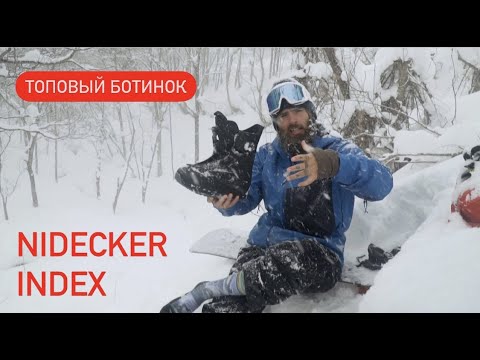 Видео: Ботинки Nidecker Index 22/23. Взял их в Японию