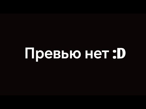 Видео: Названия нет