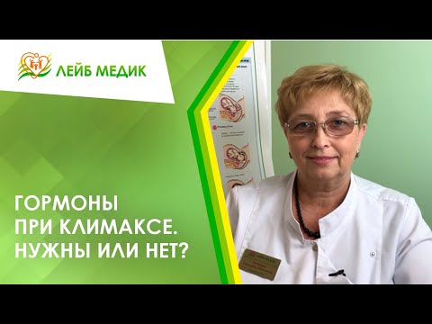 Видео: 💊 Гормоны при климаксе