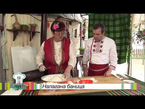 Видео: Домашна баница  по селски.|| Рецепти от България. ||