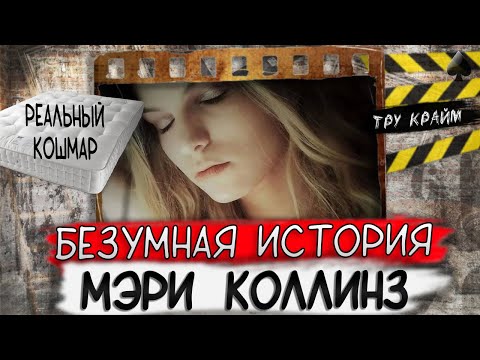 Видео: Тру крайм. Неожиданная правда потрясла всех!