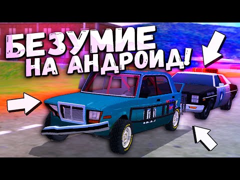 Видео: ЗАЯВОЧКА НА ПОБЕДУ или ПОЧТИ BeamNG на Андроид - Demolition Derby 3