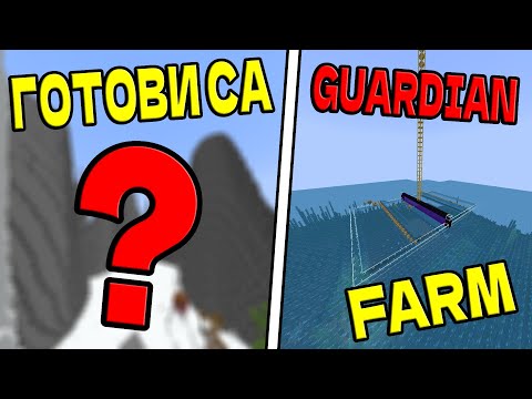 Видео: ГОТОВИ СА!? НАПРАВИХ УЛТИМАТИВНА GUARDIAN ФЕРМА!