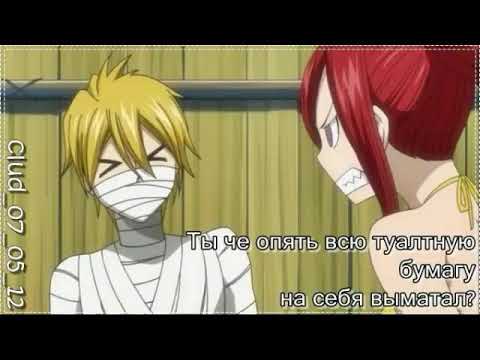 Видео: Приколы Fairy Tail для поднятия настроения #5