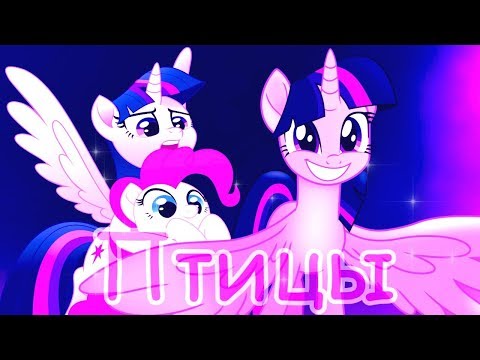 Видео: ●❤PMV-Птицы❤●