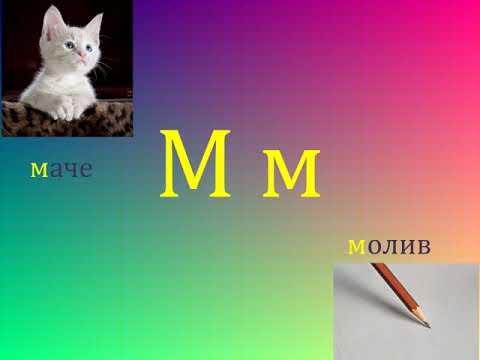 Видео: Македонска азбука