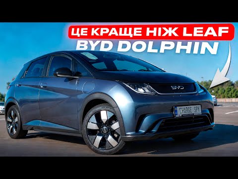 Видео: КОНКУРЕНТ LEAF! BYD Dolphin