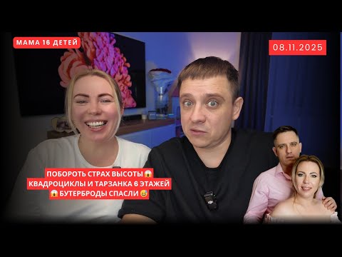 Видео: ПОБОРОТЬ СТРАХ ВЫСОТЫ 😱 КВАДРОЦИКЛЫ И ТАРЗАНКА 6 ЭТАЖЕЙ 😱 БУТЕРБРОДЫ СПАСЛИ 😅