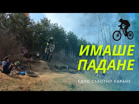 Видео: Едно съботно каране! СКОЧИ ГАПА ЗА ПЪРВИ ПЪТ!?! ИМАШЕ И ПАДАНЕ!?!