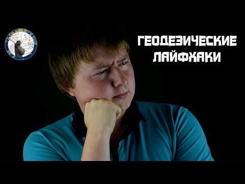 Видео: КАК ДЕЛАТЬ, ЧТОБЫ GPS БАЗУ НЕ СП%@ДИЛИ