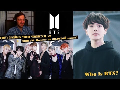 Видео: (НЕ) ЗАЙКА ЧОН ЧОНГУК x2 | Почему он ЗОЛОТОЙ макнэ? | JK BTS | ARI RANG | НЕ ПРОСТО | Who is BTS?
