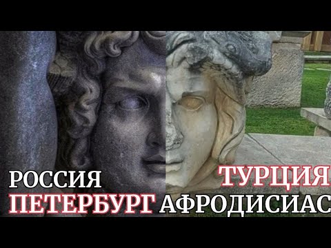 Видео: Атланты Петербурга нашлись в Турции: ТИТАНЫ СОЗДАЛИ АНТИЧНОСТЬ‼️