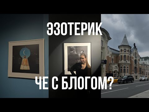 Видео: КАК ЭЗОТЕРИКУ ДЕЛАТЬ 300к ЗА 30 ДНЕЙ. ПРОДВИЖЕНИЕ ВЕДЬМ. ДЕЛО НЕ В РИЛС⛔️