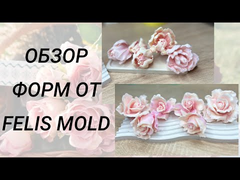 Видео: Обзор форм от Felis Mold #мыловарение #handmade