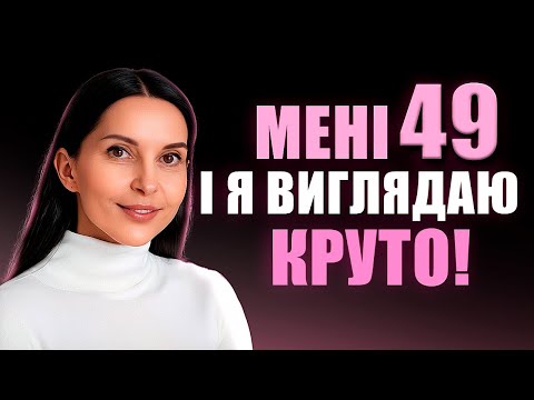 Видео: Як зберегти молодість без дорогих процедур