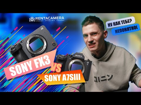 Видео: ТЕСТ Sony FX3 | FX3 VS. A7S III