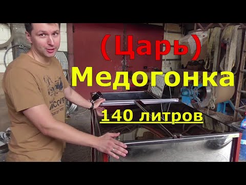 Видео: Донская Пчела / Купил себе новую МЕДОГОНКУ / Пчеловодство.