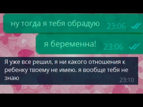 Видео: ПЕРЕПИСКА / РАЗГОВОР БЕРЕМЕННОЙ ЖЕНЩИНЫ С ЛЮБОВНИКОМ (2019)