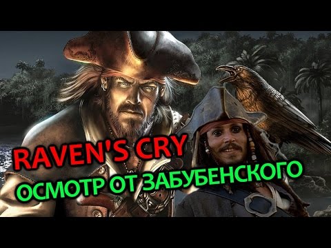 Видео: Raven's Cry - худшая игра 2015?