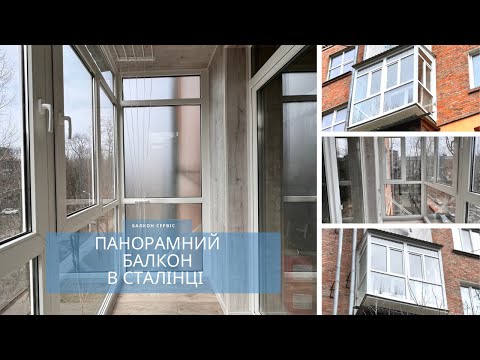 Видео: Огляд всіх трьох етапів робіт по панорамному балкону в Дніпрі