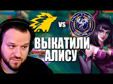 Видео: АЛИСА В ЛЕС ОТ MYTH ПРОТИВ ONIC - Mobile Legends