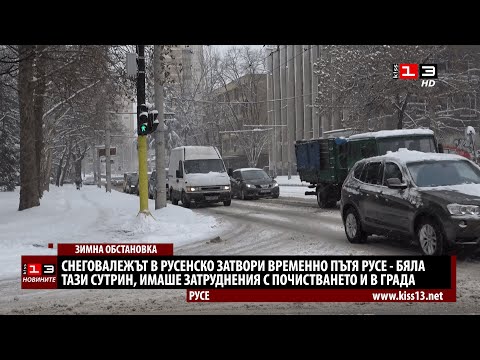 Видео: Снеговалежът в Русе: Временни проблеми по пътя до Бяла и известни затруднения с почистването в града