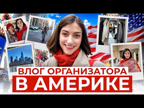 Видео: ОРГАНИЗАЦИЯ Нью-Йоркских квартир! Лайфхаки наведения порядка дома и особенности квартир в США