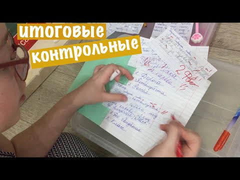 Видео: В Школе Басиков ИТОГОВЫЕ КОНТРОЛЬНЫЕ / Семейка Басиков и Мисс Фаина / ШКОЛА БАСИКОВ