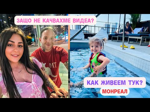 Видео: КАК ЖИВЕЕМ ТУК?ЗАЩО НЕ КАЧВАХМЕ ВИДЕА?/ВЛОГ 98
