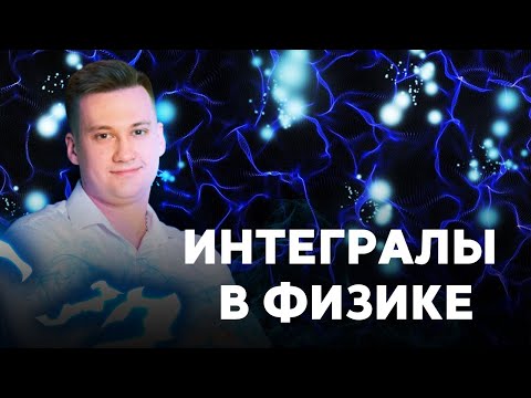 Видео: ЗАДАЧА ПРО СКОЛЬЗЯЩУЮ ДОСКУ | ЭЛЕМЕНТАРНЫЕ ИНТЕГРАЛЫ В ФИЗИКЕ