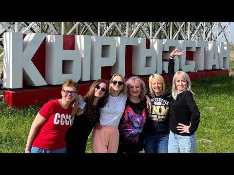 Видео: Наши моменты 3 тур в Кыргызстане • 2023