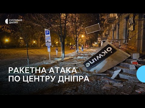 Видео: Атака на Дніпро: є загиблі та поранені внаслідок вибухів в ніч на 26 жовтня