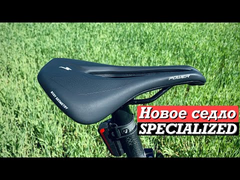 Видео: Новое седло Specialized Power | Магазин ТВОЙ ВЕЛИК