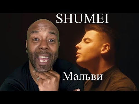 Видео: NEW RELEASE | SOULFUL UKRAINIAN | SHUMEI - Мальви | REACTION